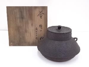 古物　十六菊摘曽瓦口釜